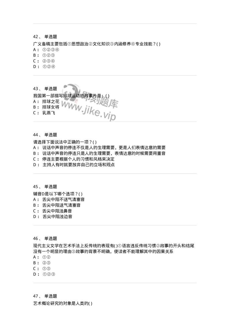 1602-2025年军队文职人员招聘《戏剧与影视》模拟预测1-137571_军队文职(1)_01.军队文职真题-专业课_（全）版本一（历年真题+章节练习+模拟题）_戏剧与影视(军队文职)_预测模拟_纯题目