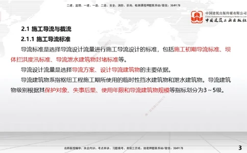 06节2.1施工导流与截流-2.2导流建筑物及基坑排水（01.04）_2026年一级建造师_2026年一建水利_2026年一建水利SVIP_2026一建水利SVIP_02-基础精讲✿高端面授✿深度强化_讲义