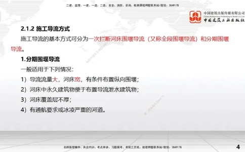 06节2.1施工导流与截流-2.2导流建筑物及基坑排水（01.04）_2026年一级建造师_2026年一建水利_2026年一建水利SVIP_2026一建水利SVIP_02-基础精讲✿高端面授✿深度强化_讲义