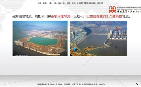 06节2.1施工导流与截流-2.2导流建筑物及基坑排水（01.04）_2026年一级建造师_2026年一建水利_2026年一建水利SVIP_2026一建水利SVIP_02-基础精讲✿高端面授✿深度强化_讲义