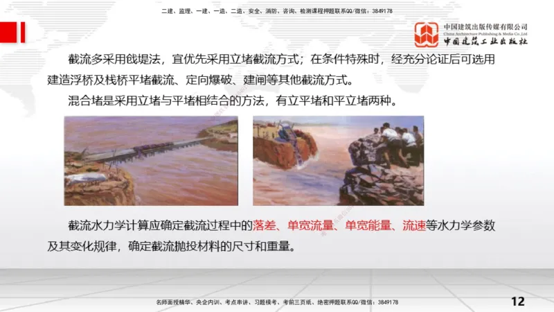 06节2.1施工导流与截流-2.2导流建筑物及基坑排水（01.04）_2026年一级建造师_2026年一建水利_2026年一建水利SVIP_2026一建水利SVIP_02-基础精讲✿高端面授✿深度强化_讲义