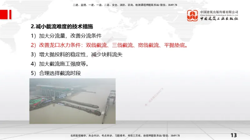06节2.1施工导流与截流-2.2导流建筑物及基坑排水（01.04）_2026年一级建造师_2026年一建水利_2026年一建水利SVIP_2026一建水利SVIP_02-基础精讲✿高端面授✿深度强化_讲义