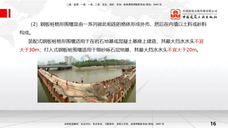 06节2.1施工导流与截流-2.2导流建筑物及基坑排水（01.04）_2026年一级建造师_2026年一建水利_2026年一建水利SVIP_2026一建水利SVIP_02-基础精讲✿高端面授✿深度强化_讲义