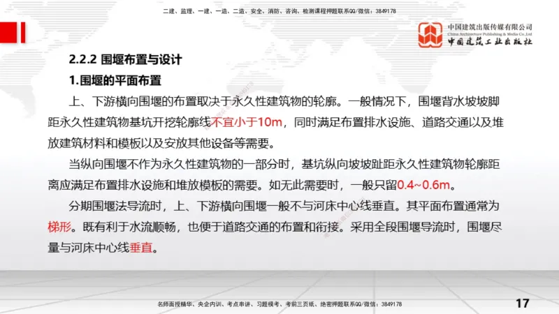 06节2.1施工导流与截流-2.2导流建筑物及基坑排水（01.04）_2026年一级建造师_2026年一建水利_2026年一建水利SVIP_2026一建水利SVIP_02-基础精讲✿高端面授✿深度强化_讲义