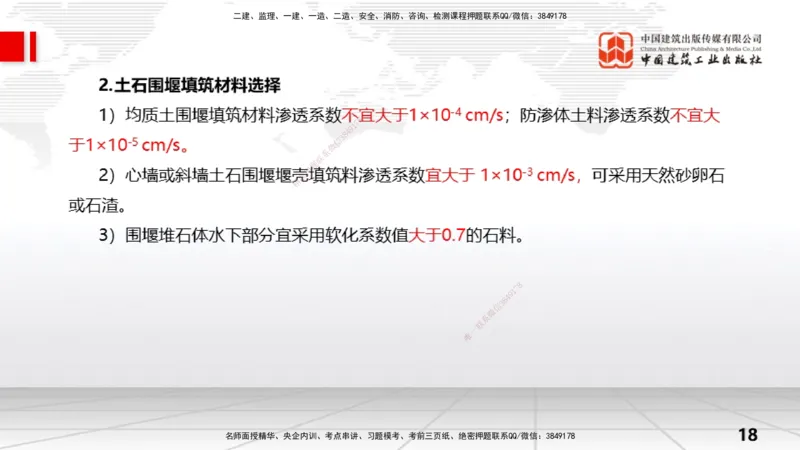 06节2.1施工导流与截流-2.2导流建筑物及基坑排水（01.04）_2026年一级建造师_2026年一建水利_2026年一建水利SVIP_2026一建水利SVIP_02-基础精讲✿高端面授✿深度强化_讲义
