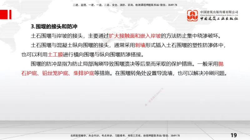 06节2.1施工导流与截流-2.2导流建筑物及基坑排水（01.04）_2026年一级建造师_2026年一建水利_2026年一建水利SVIP_2026一建水利SVIP_02-基础精讲✿高端面授✿深度强化_讲义