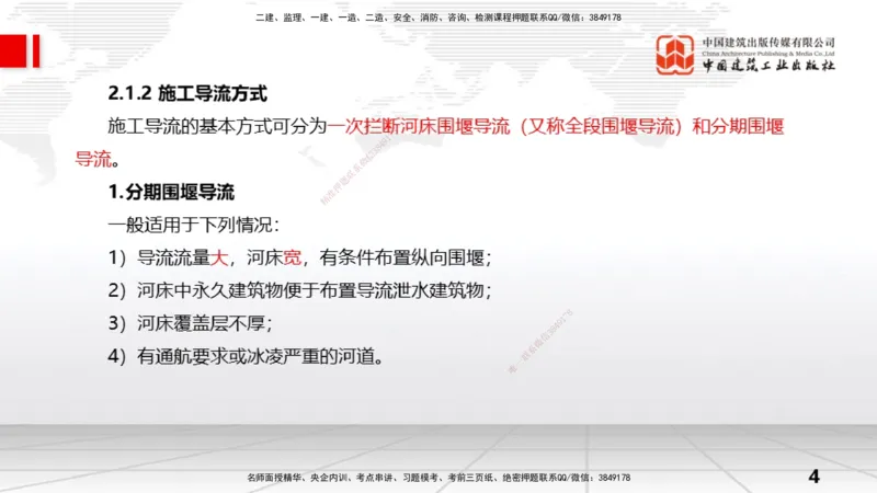 06节2.1施工导流与截流-2.2导流建筑物及基坑排水（01.04）_2026年一级建造师_2026年一建水利_2026年一建水利SVIP_2026一建水利SVIP_02-基础精讲✿高端面授✿深度强化_讲义