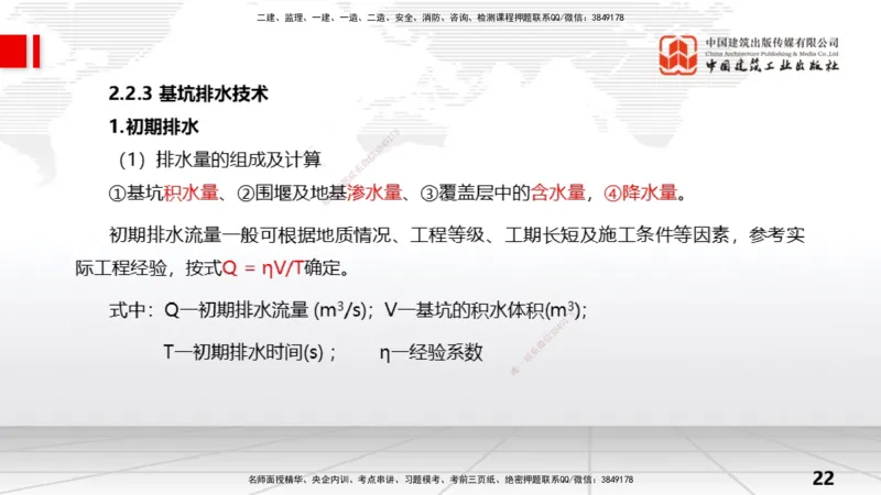06节2.1施工导流与截流-2.2导流建筑物及基坑排水（01.04）_2026年一级建造师_2026年一建水利_2026年一建水利SVIP_2026一建水利SVIP_02-基础精讲✿高端面授✿深度强化_讲义