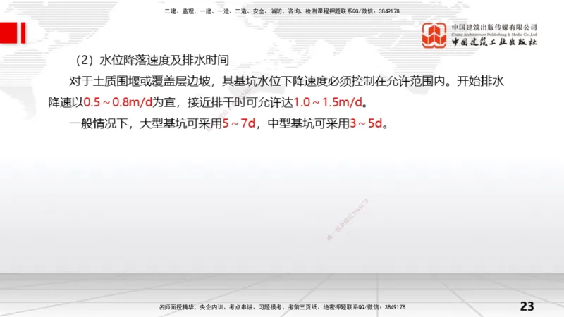 06节2.1施工导流与截流-2.2导流建筑物及基坑排水（01.04）_2026年一级建造师_2026年一建水利_2026年一建水利SVIP_2026一建水利SVIP_02-基础精讲✿高端面授✿深度强化_讲义