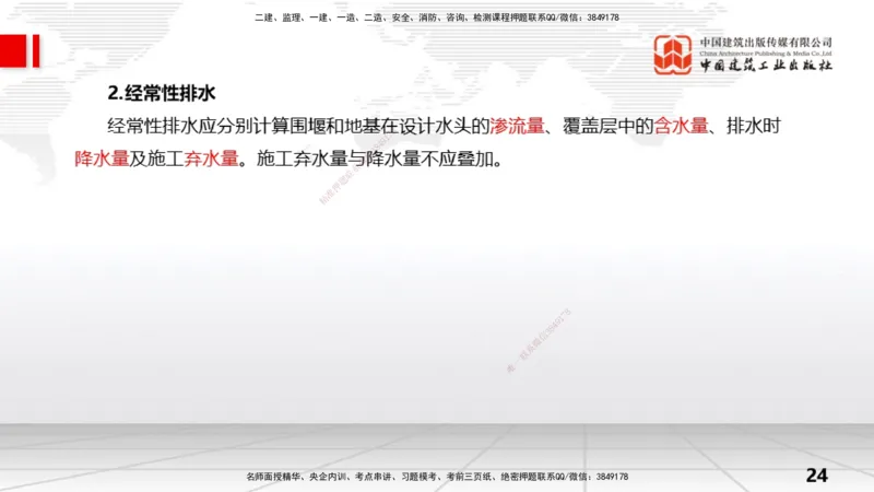 06节2.1施工导流与截流-2.2导流建筑物及基坑排水（01.04）_2026年一级建造师_2026年一建水利_2026年一建水利SVIP_2026一建水利SVIP_02-基础精讲✿高端面授✿深度强化_讲义