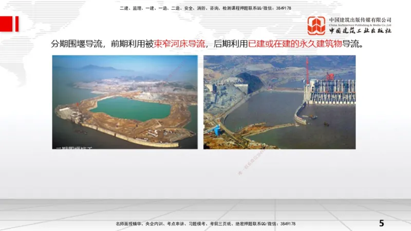 06节2.1施工导流与截流-2.2导流建筑物及基坑排水（01.04）_2026年一级建造师_2026年一建水利_2026年一建水利SVIP_2026一建水利SVIP_02-基础精讲✿高端面授✿深度强化_讲义