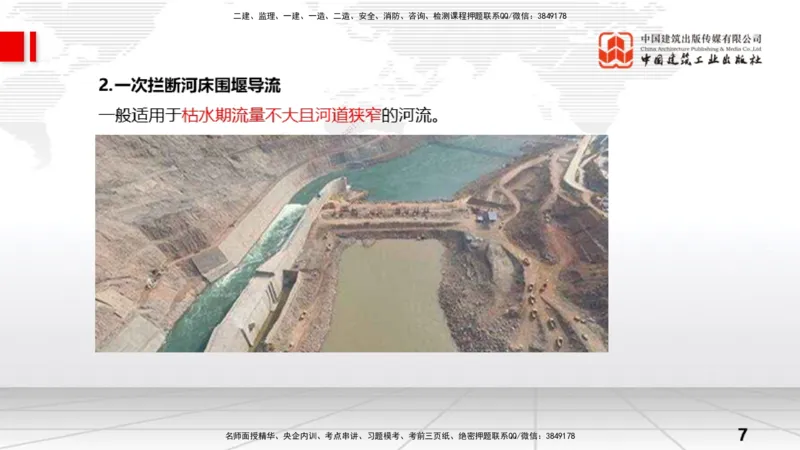 06节2.1施工导流与截流-2.2导流建筑物及基坑排水（01.04）_2026年一级建造师_2026年一建水利_2026年一建水利SVIP_2026一建水利SVIP_02-基础精讲✿高端面授✿深度强化_讲义