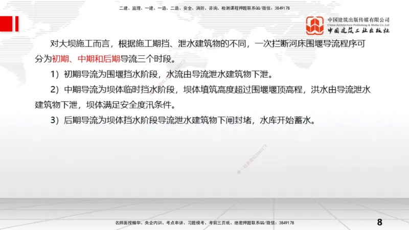 06节2.1施工导流与截流-2.2导流建筑物及基坑排水（01.04）_2026年一级建造师_2026年一建水利_2026年一建水利SVIP_2026一建水利SVIP_02-基础精讲✿高端面授✿深度强化_讲义