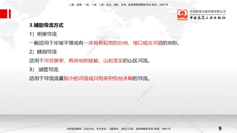 06节2.1施工导流与截流-2.2导流建筑物及基坑排水（01.04）_2026年一级建造师_2026年一建水利_2026年一建水利SVIP_2026一建水利SVIP_02-基础精讲✿高端面授✿深度强化_讲义