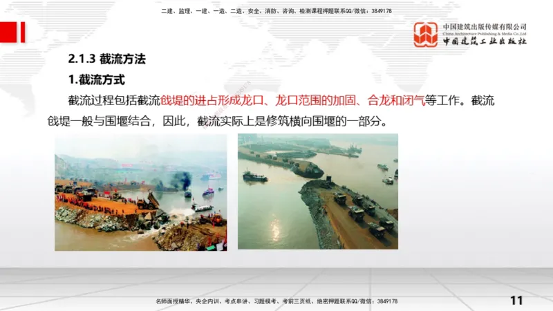 06节2.1施工导流与截流-2.2导流建筑物及基坑排水（01.04）_2026年一级建造师_2026年一建水利_2026年一建水利SVIP_2026一建水利SVIP_02-基础精讲✿高端面授✿深度强化_讲义