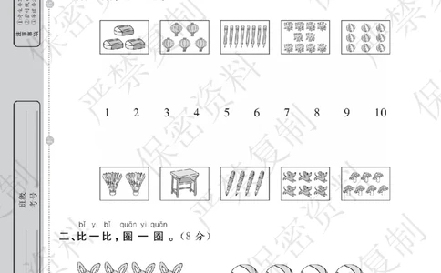 A+题优名卷期中-S1数上_扫描版_语数英1-6年级期中试卷电子版A+题优名卷_数学-苏教版