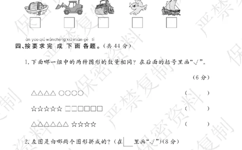 A+题优名卷期中-S1数上_扫描版_语数英1-6年级期中试卷电子版A+题优名卷_数学-苏教版