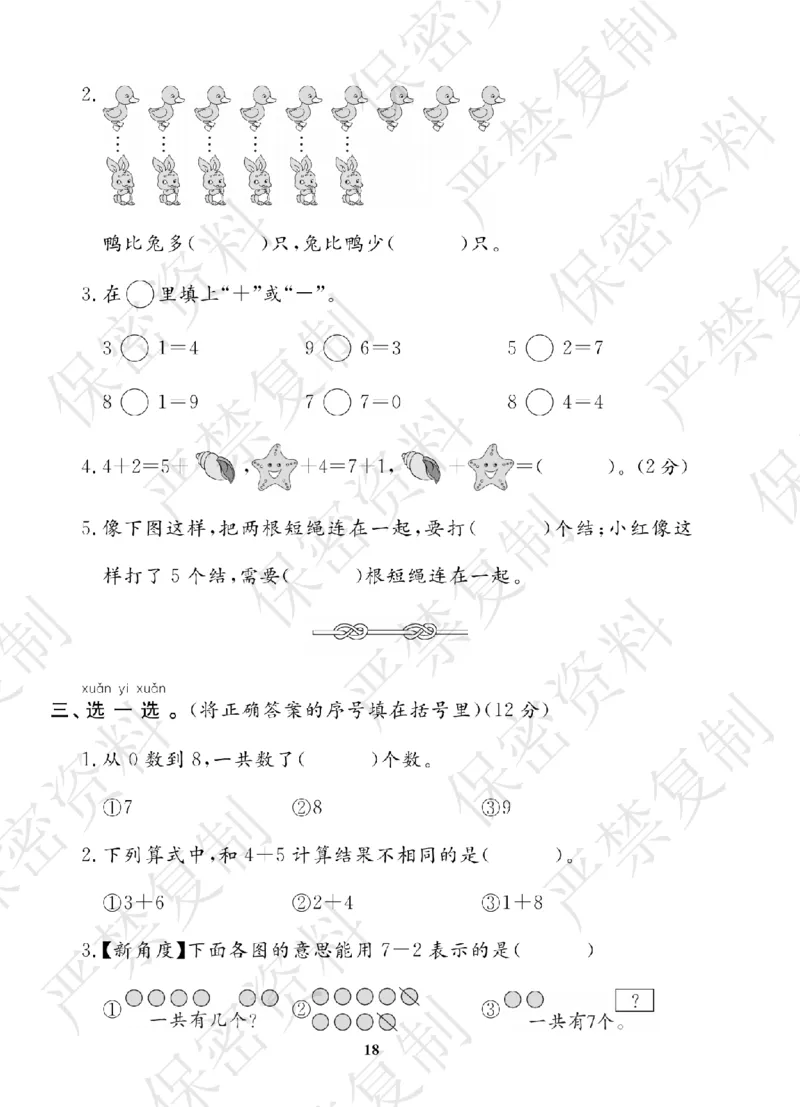 A+题优名卷期中-S1数上_扫描版_语数英1-6年级期中试卷电子版A+题优名卷_数学-苏教版