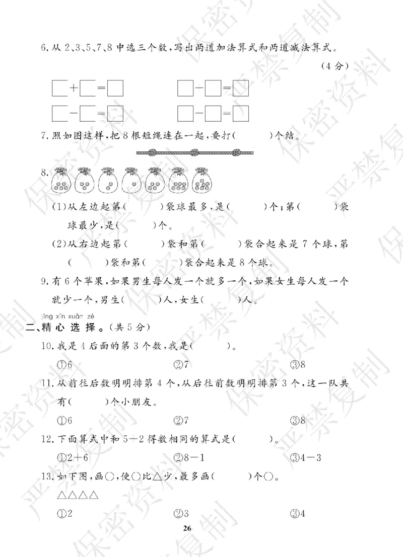 A+题优名卷期中-S1数上_扫描版_语数英1-6年级期中试卷电子版A+题优名卷_数学-苏教版