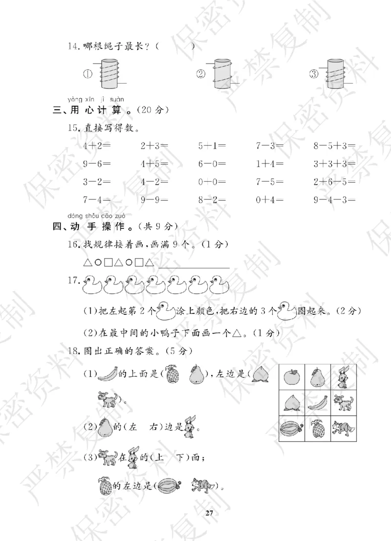 A+题优名卷期中-S1数上_扫描版_语数英1-6年级期中试卷电子版A+题优名卷_数学-苏教版