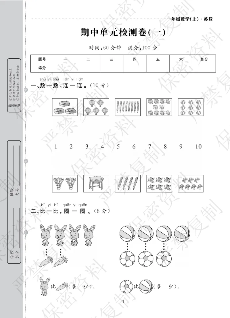 A+题优名卷期中-S1数上_扫描版_语数英1-6年级期中试卷电子版A+题优名卷_数学-苏教版
