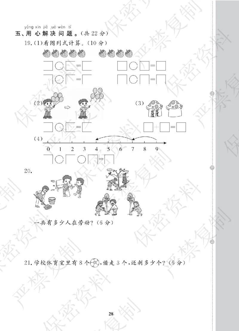 A+题优名卷期中-S1数上_扫描版_语数英1-6年级期中试卷电子版A+题优名卷_数学-苏教版