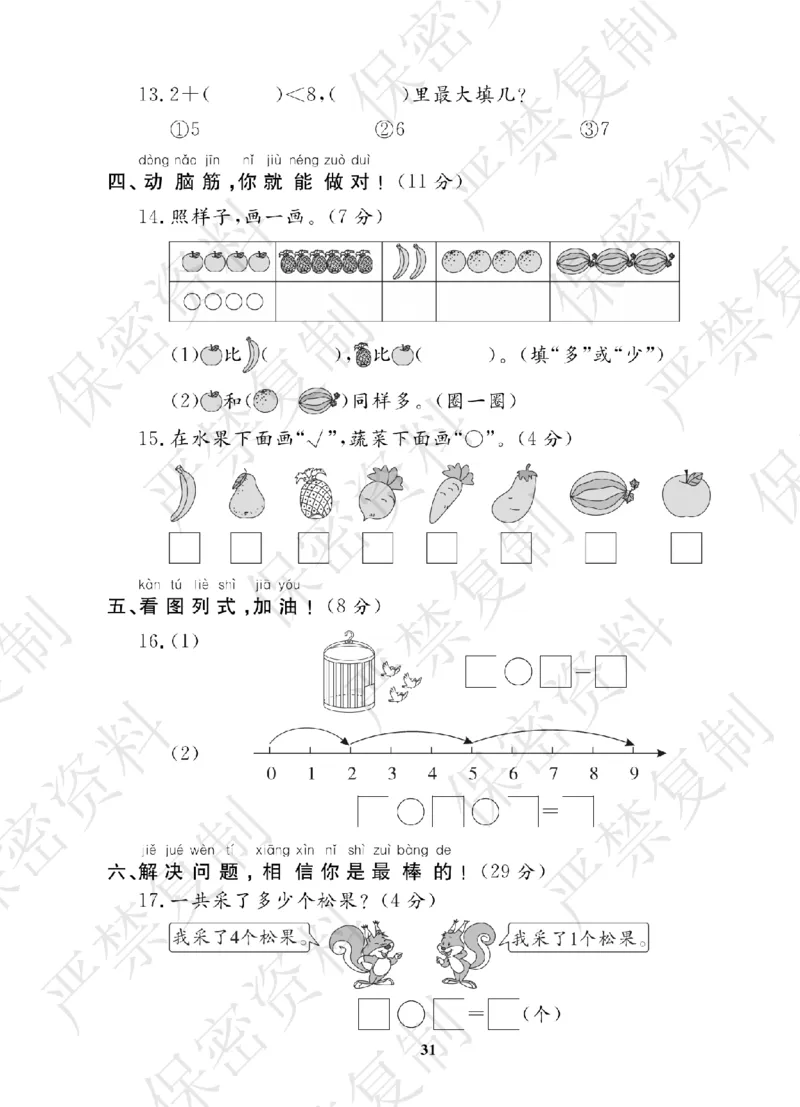 A+题优名卷期中-S1数上_扫描版_语数英1-6年级期中试卷电子版A+题优名卷_数学-苏教版