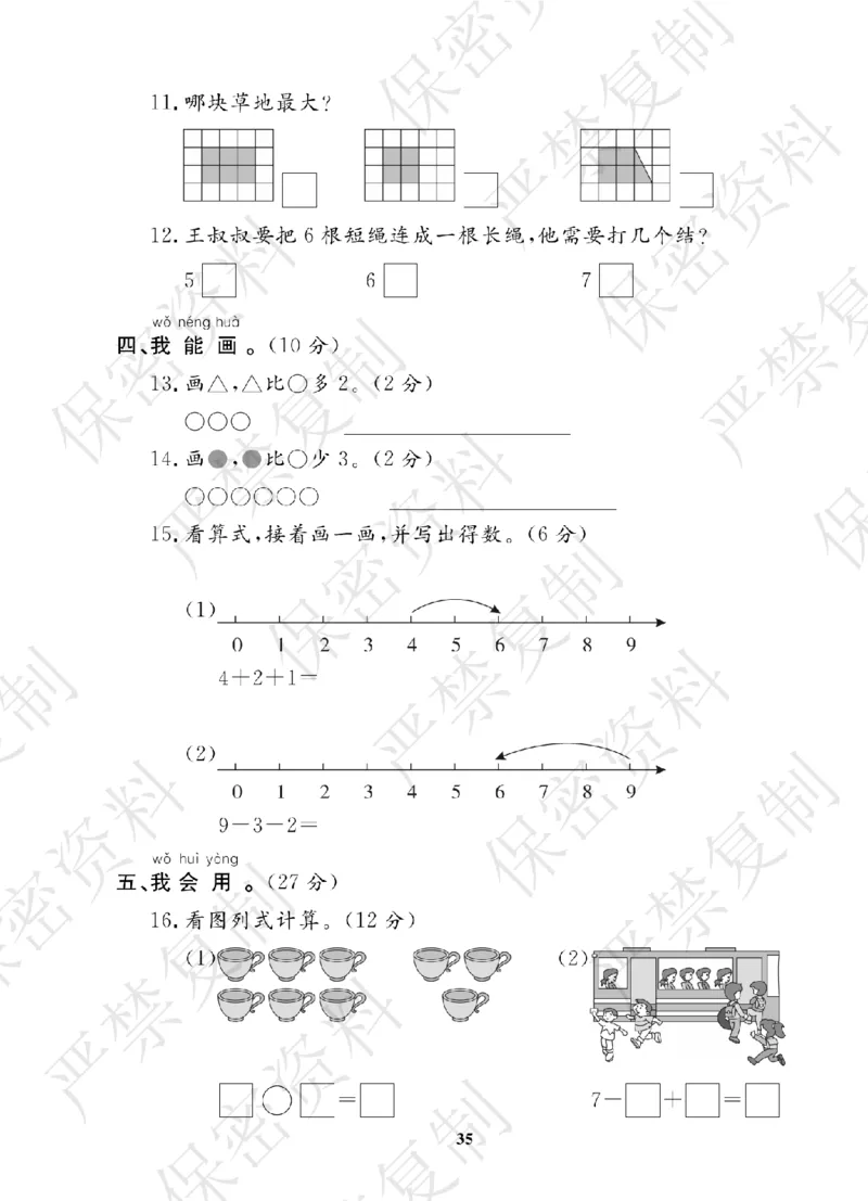 A+题优名卷期中-S1数上_扫描版_语数英1-6年级期中试卷电子版A+题优名卷_数学-苏教版