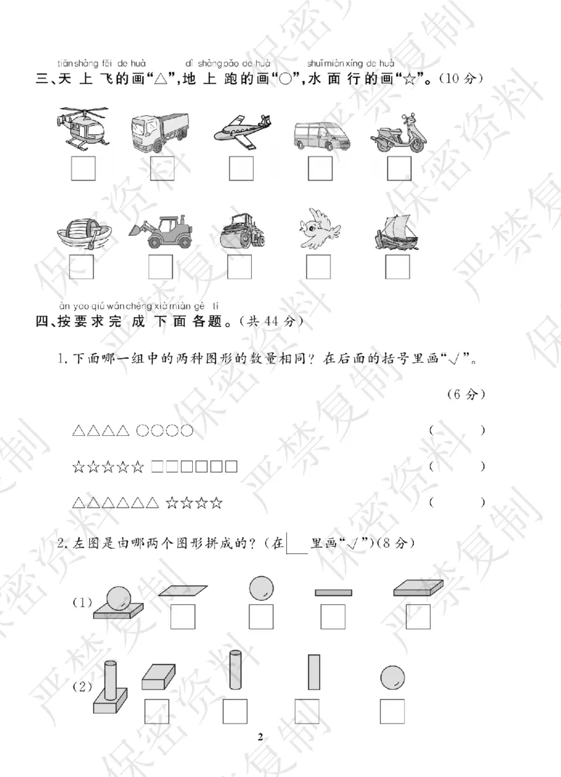 A+题优名卷期中-S1数上_扫描版_语数英1-6年级期中试卷电子版A+题优名卷_数学-苏教版