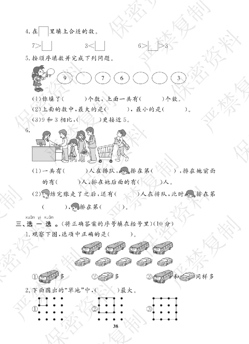 A+题优名卷期中-S1数上_扫描版_语数英1-6年级期中试卷电子版A+题优名卷_数学-苏教版