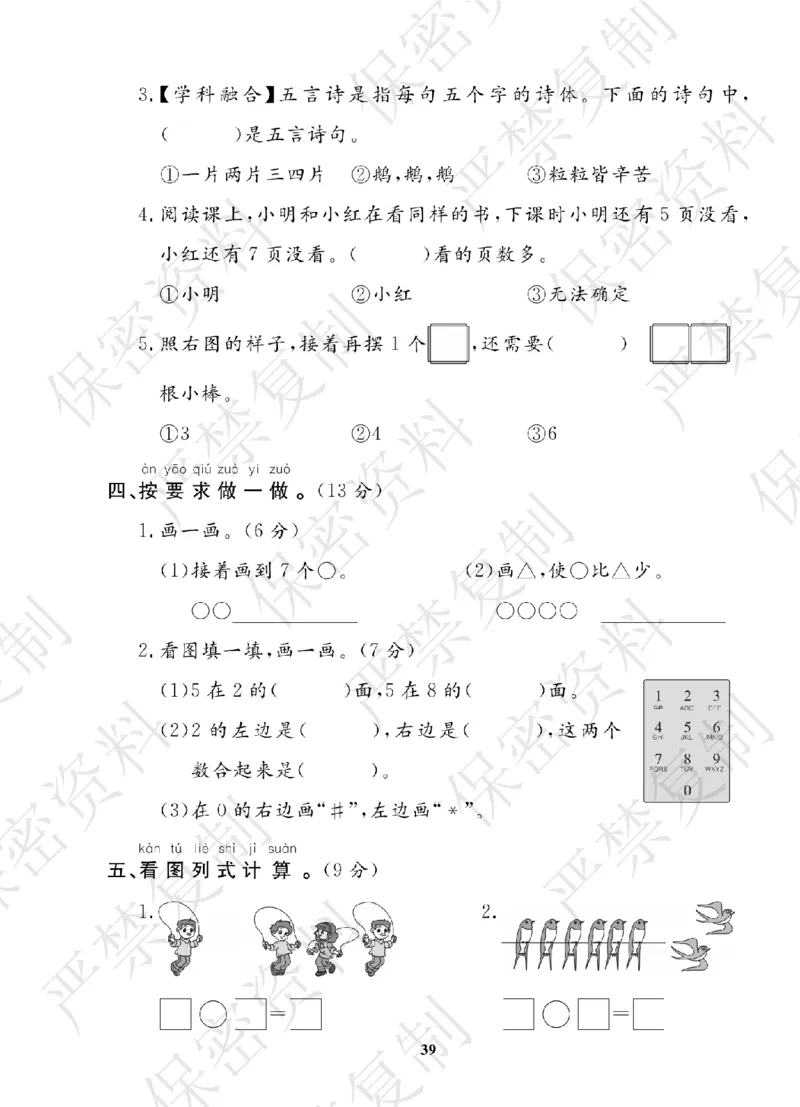 A+题优名卷期中-S1数上_扫描版_语数英1-6年级期中试卷电子版A+题优名卷_数学-苏教版