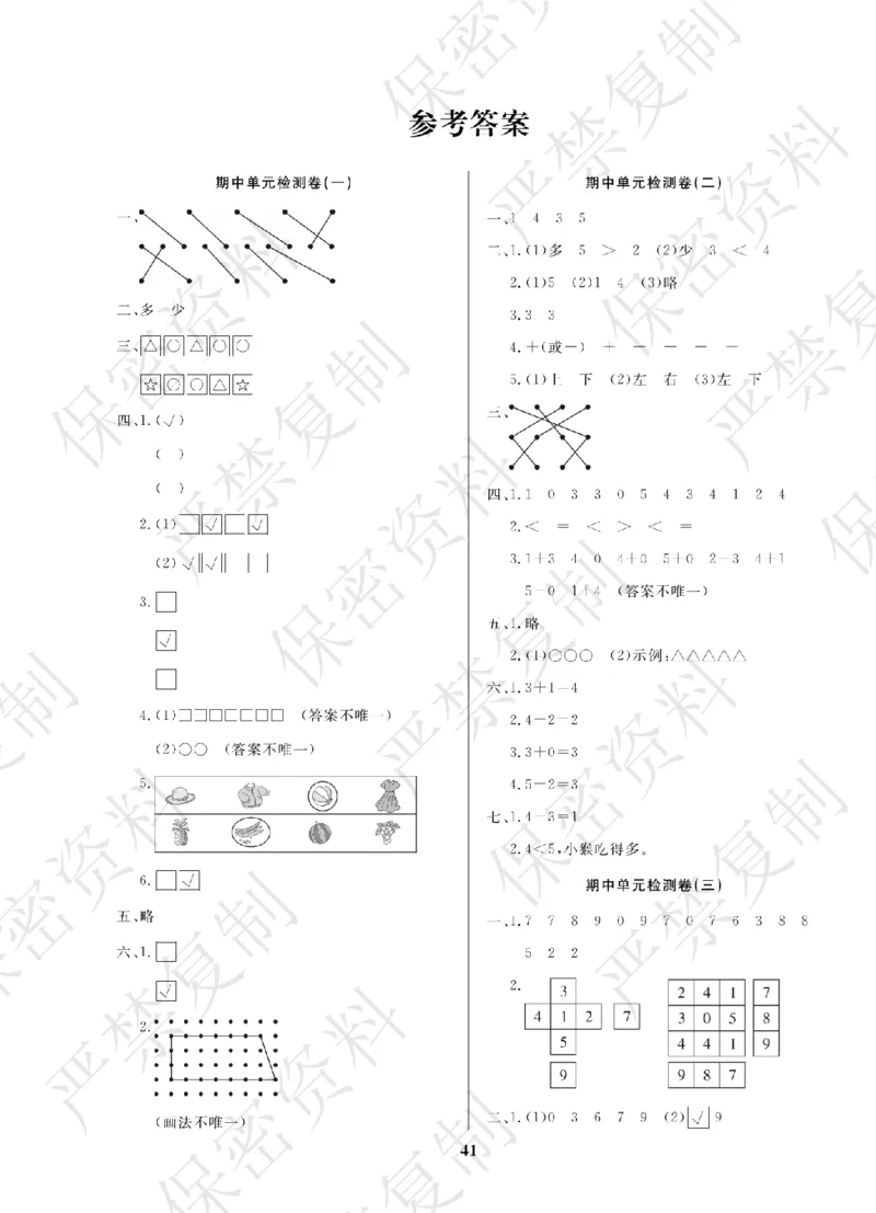 A+题优名卷期中-S1数上_扫描版_语数英1-6年级期中试卷电子版A+题优名卷_数学-苏教版