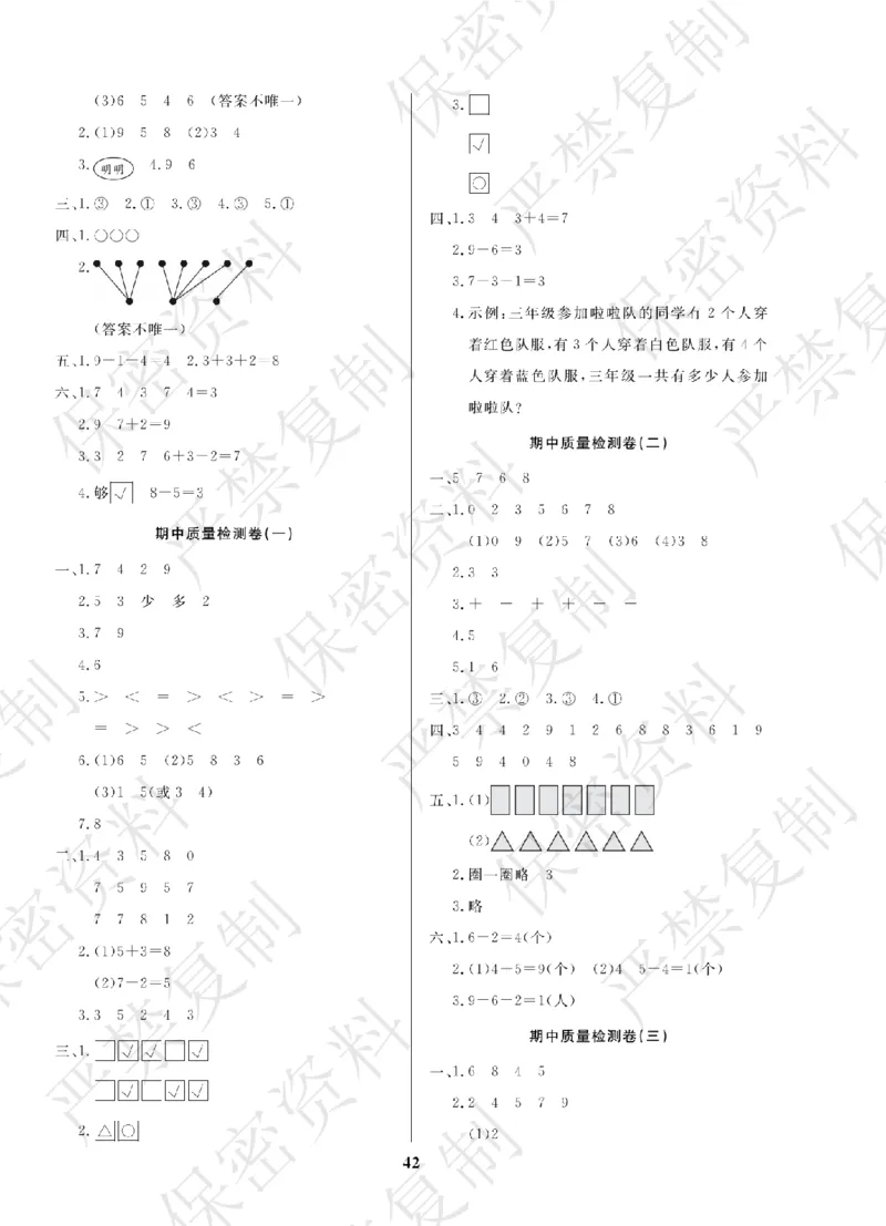 A+题优名卷期中-S1数上_扫描版_语数英1-6年级期中试卷电子版A+题优名卷_数学-苏教版