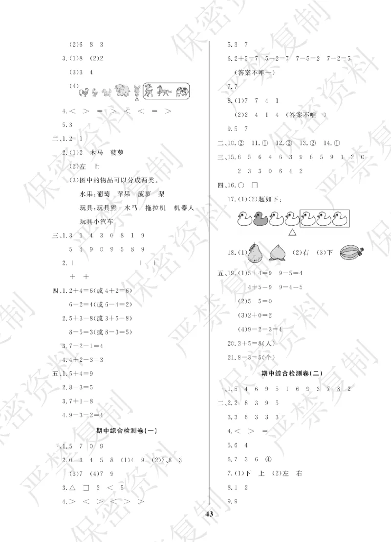 A+题优名卷期中-S1数上_扫描版_语数英1-6年级期中试卷电子版A+题优名卷_数学-苏教版