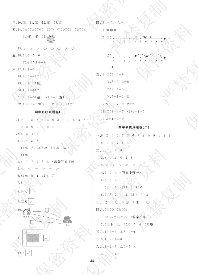 A+题优名卷期中-S1数上_扫描版_语数英1-6年级期中试卷电子版A+题优名卷_数学-苏教版