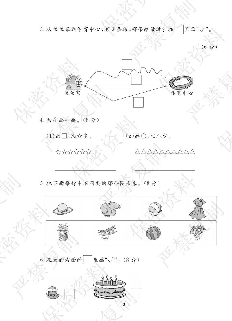 A+题优名卷期中-S1数上_扫描版_语数英1-6年级期中试卷电子版A+题优名卷_数学-苏教版