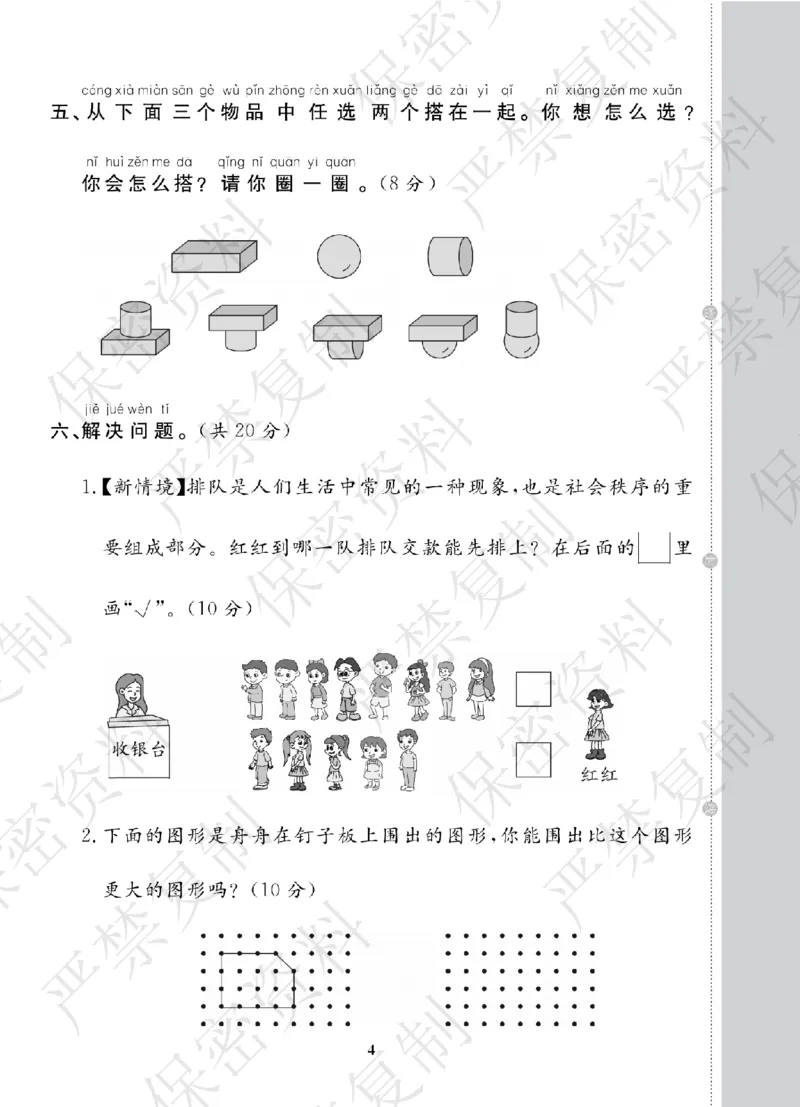 A+题优名卷期中-S1数上_扫描版_语数英1-6年级期中试卷电子版A+题优名卷_数学-苏教版