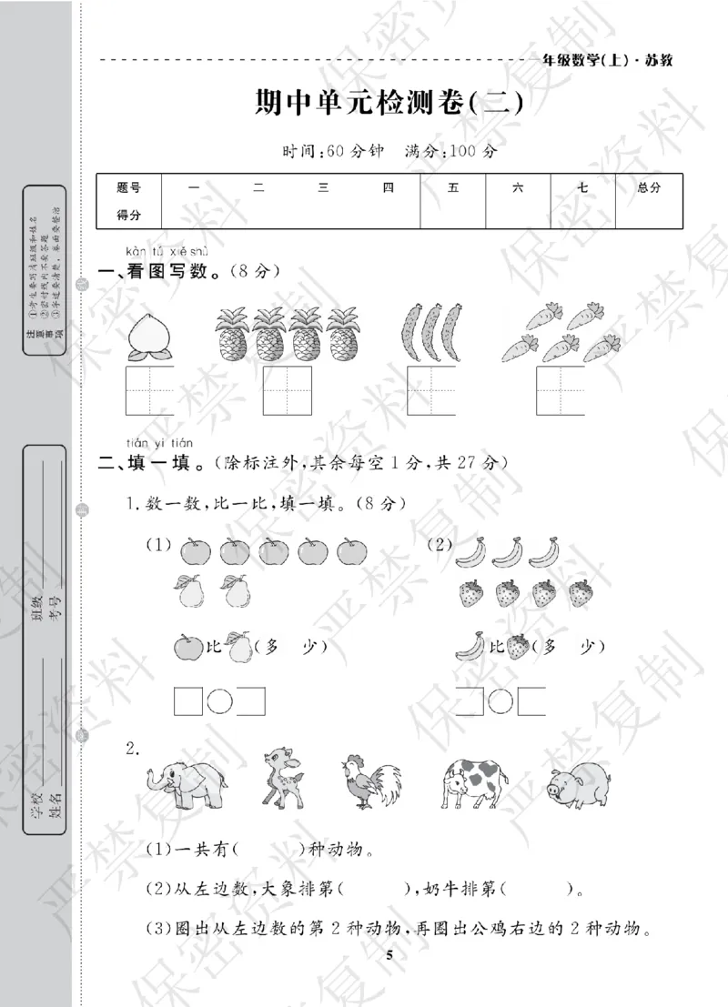 A+题优名卷期中-S1数上_扫描版_语数英1-6年级期中试卷电子版A+题优名卷_数学-苏教版