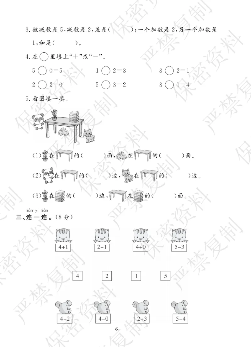 A+题优名卷期中-S1数上_扫描版_语数英1-6年级期中试卷电子版A+题优名卷_数学-苏教版