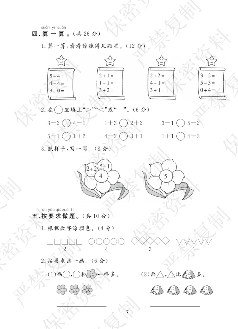 A+题优名卷期中-S1数上_扫描版_语数英1-6年级期中试卷电子版A+题优名卷_数学-苏教版