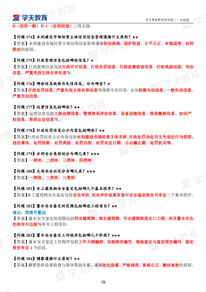 01.2025年一建《水利》案例365问（完整版）_2026年一级建造师_2026年一建水利_2025年一建水利SVIP_01-精华文档✿电子教材✿历年真题_38-水利《案例365问》XT