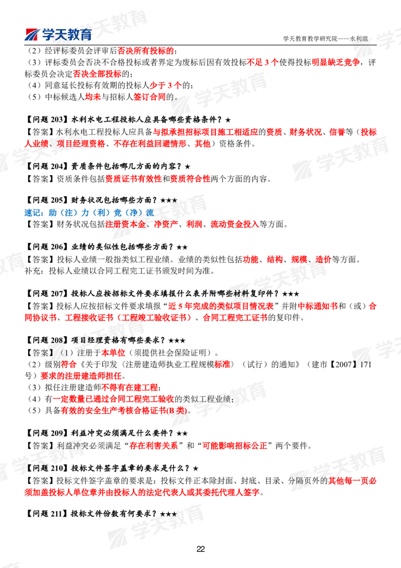 01.2025年一建《水利》案例365问（完整版）_2026年一级建造师_2026年一建水利_2025年一建水利SVIP_01-精华文档✿电子教材✿历年真题_38-水利《案例365问》XT