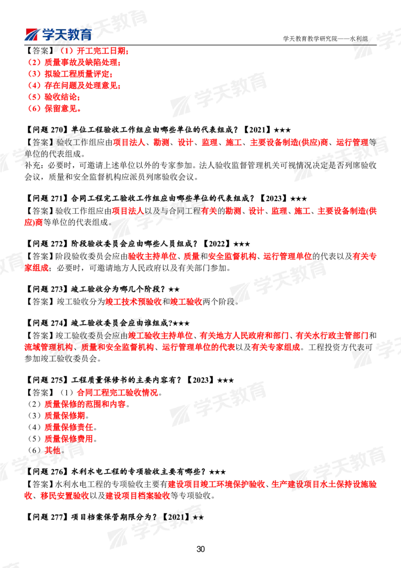 01.2025年一建《水利》案例365问（完整版）_2026年一级建造师_2026年一建水利_2025年一建水利SVIP_01-精华文档✿电子教材✿历年真题_38-水利《案例365问》XT