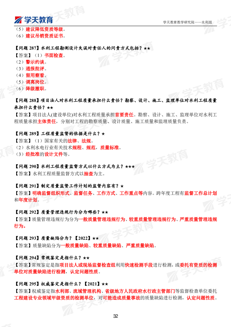 01.2025年一建《水利》案例365问（完整版）_2026年一级建造师_2026年一建水利_2025年一建水利SVIP_01-精华文档✿电子教材✿历年真题_38-水利《案例365问》XT