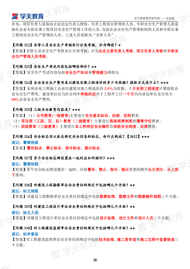 01.2025年一建《水利》案例365问（完整版）_2026年一级建造师_2026年一建水利_2025年一建水利SVIP_01-精华文档✿电子教材✿历年真题_38-水利《案例365问》XT