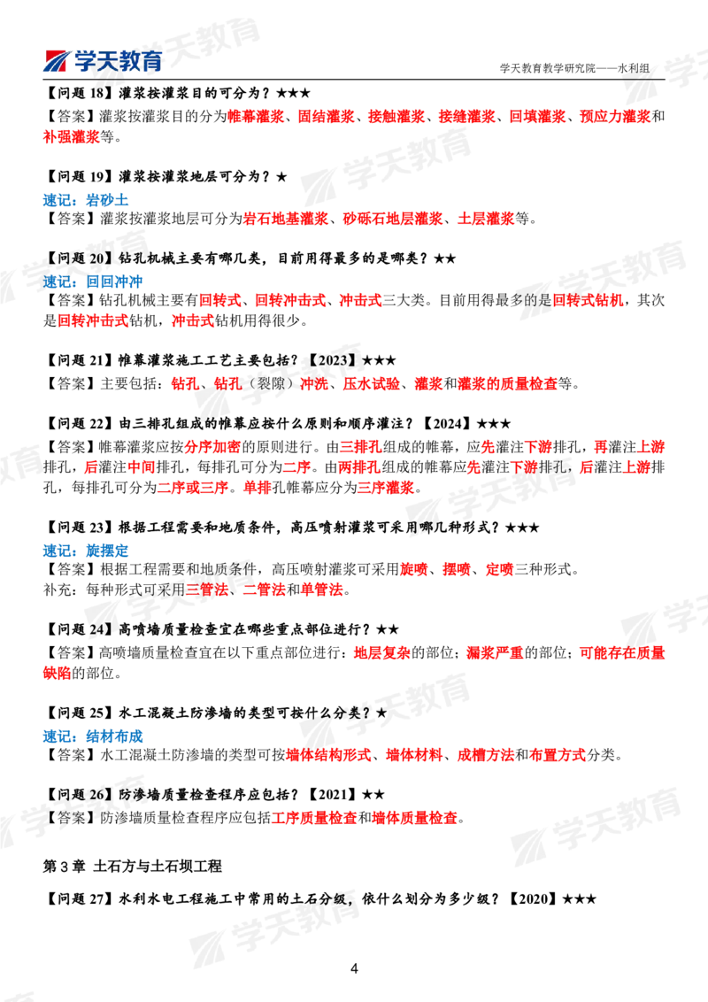 01.2025年一建《水利》案例365问（完整版）_2026年一级建造师_2026年一建水利_2025年一建水利SVIP_01-精华文档✿电子教材✿历年真题_38-水利《案例365问》XT