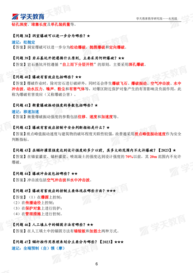 01.2025年一建《水利》案例365问（完整版）_2026年一级建造师_2026年一建水利_2025年一建水利SVIP_01-精华文档✿电子教材✿历年真题_38-水利《案例365问》XT