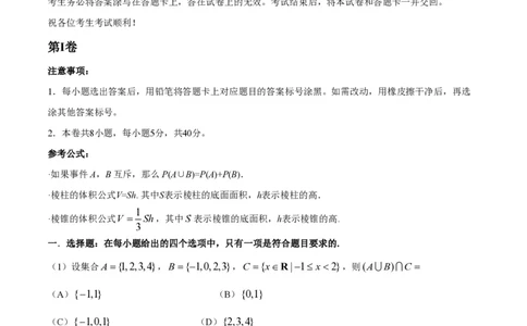 2018年高考数学试卷（文）（天津）（解析卷）_历年高考真题合集_数学历年高考真题_新&middot;PDF版2008-2025&middot;高考数学真题_数学（按省份分类）2008-2025_2008-2025&middot;（天津）数学高考真题