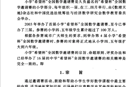 第1～3届&ldquo;希望杯&rdquo;全国数学邀请赛试题详解-小学_小学奥数举一反三1-6年级相关课程_奥数历年杯赛真题全套（PDF、Word可打印）