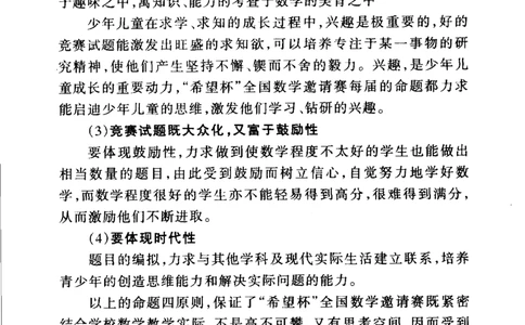 第1～3届&ldquo;希望杯&rdquo;全国数学邀请赛试题详解-小学_小学奥数举一反三1-6年级相关课程_奥数历年杯赛真题全套（PDF、Word可打印）